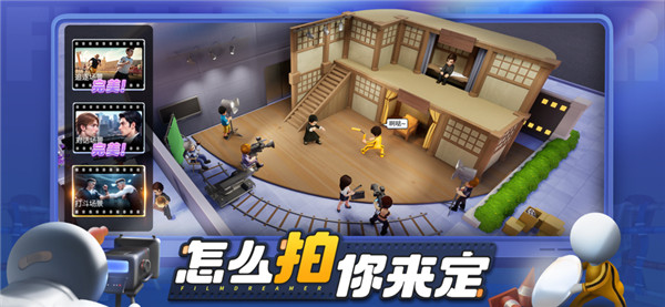 影业梦想家截图1