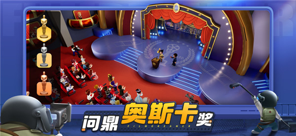 影业梦想家截图3