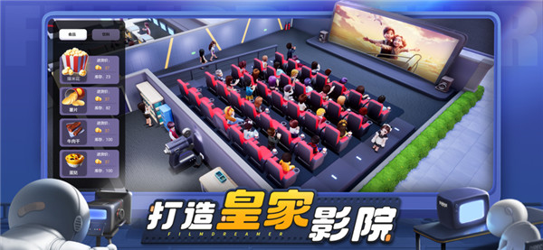 影业梦想家截图4