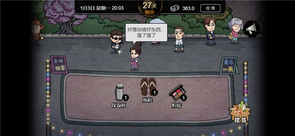 打工生活模拟器截图4