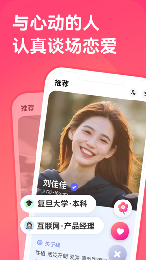 牵手截图1