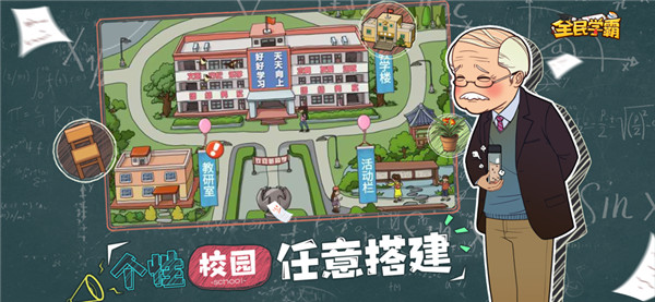 全民学霸截图1