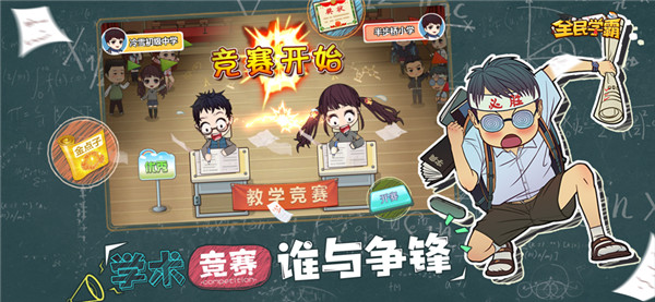 全民学霸截图3