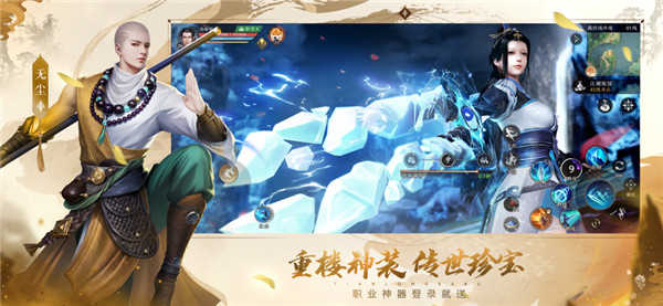 天龙八部2截图4