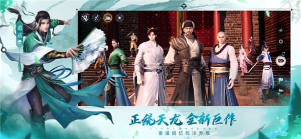天龙八部2