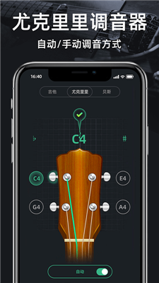 GuitarTuner调音器截图2