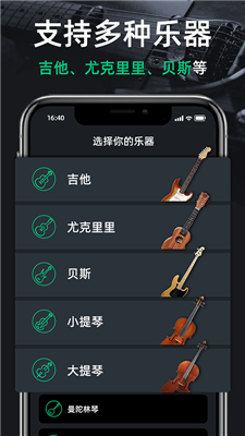 GuitarTuner调音器截图3