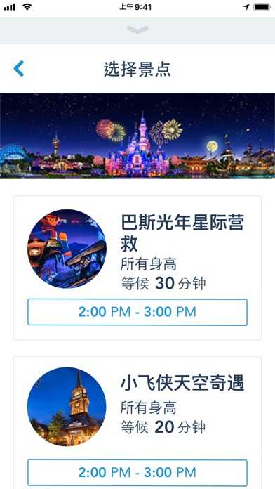 上海迪士尼度假区截图3