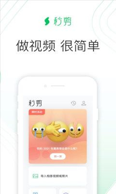 秒剪