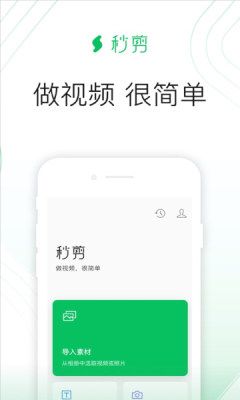 秒剪截图3