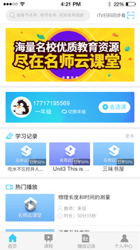 名师云课堂截图2