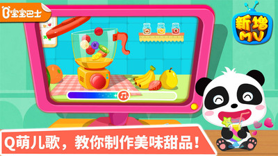 宝宝甜品店截图1