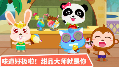 宝宝甜品店