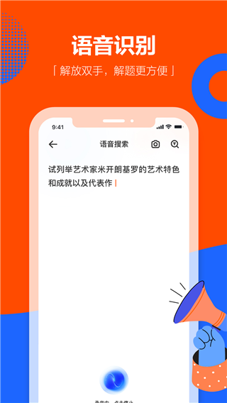 学小易搜题截图3
