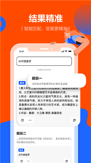 学小易搜题截图2