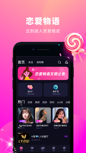 恋爱物语截图1