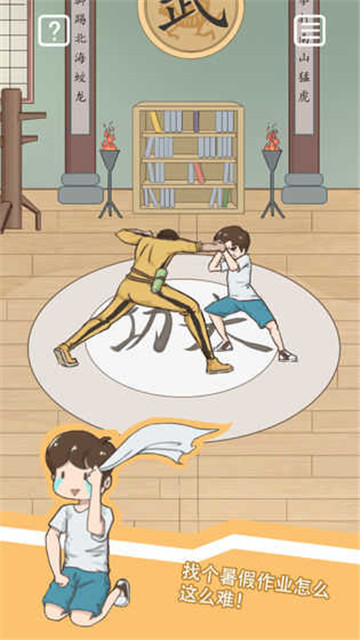 暑假作业找不到了截图4