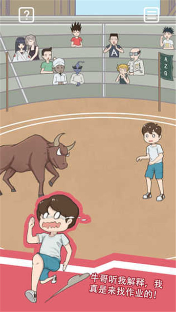 暑假作业找不到了截图3