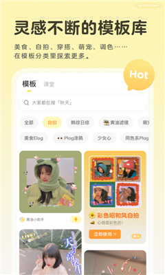 黄油相机截图1
