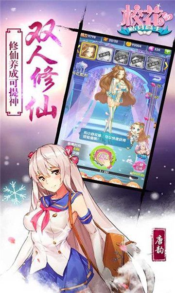 校花学院单机版截图3