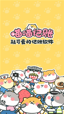 喵喵记账截图1