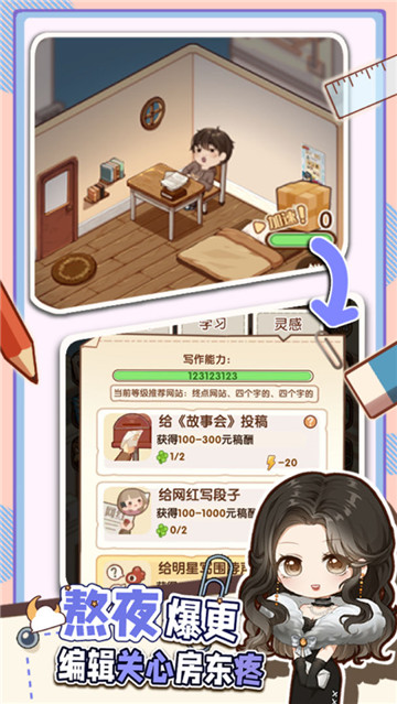 小说家模拟2安卓版截图2