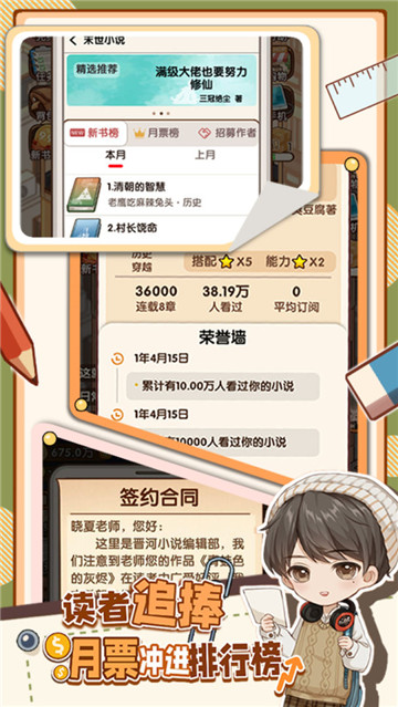 小说家模拟2安卓版截图1