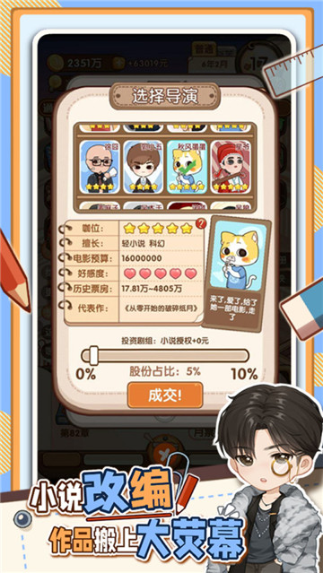 小说家模拟2安卓版截图4