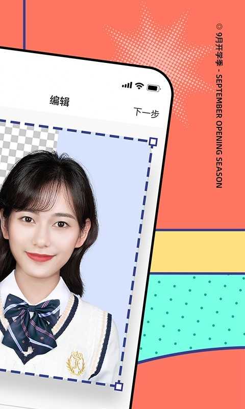 最美证件照截图2