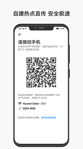 手机克隆截图2