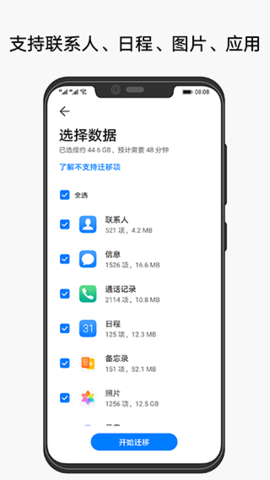 手机克隆截图1