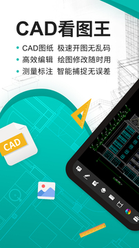 CAD看图王截图2