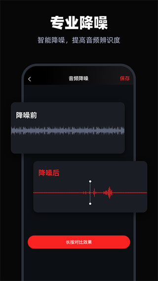 录音专家截图2