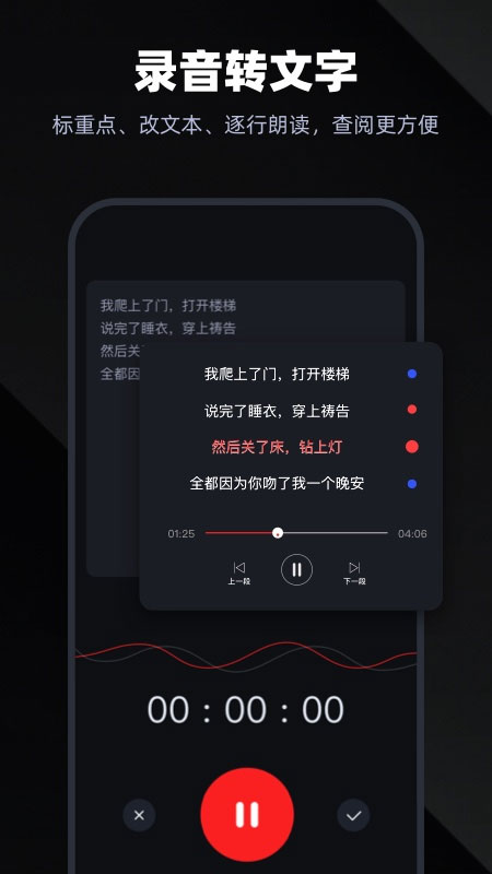 录音专家截图3