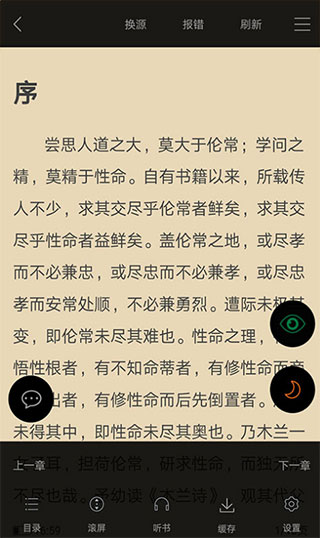 顶点小说无弹窗广告版截图3