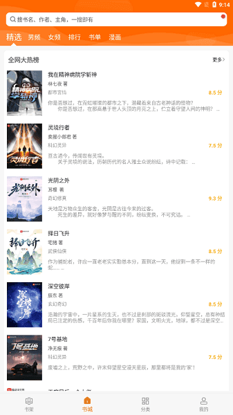 顶点小说网截图3