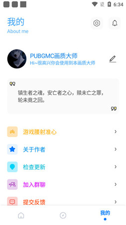 pubgmc画质大师平板视野