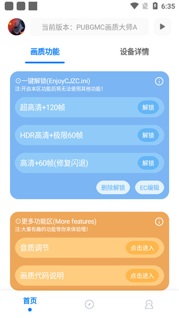 pubgmc画质大师无任务代言人版截图1