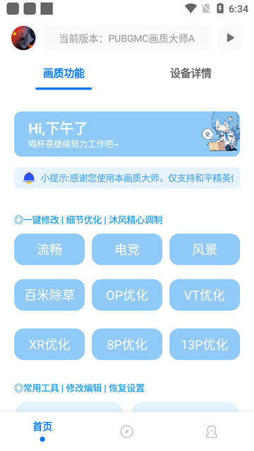 pubgmc画质大师无任务代言人版截图5