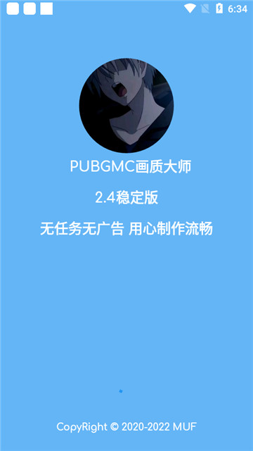 pubgmc画质大师2.61无任务版本截图2