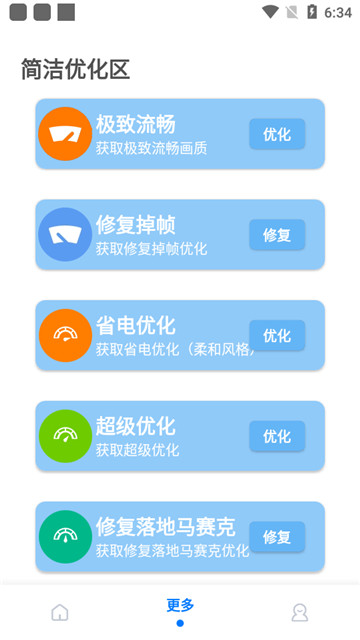 pubgmc画质大师2.61无任务版本截图4
