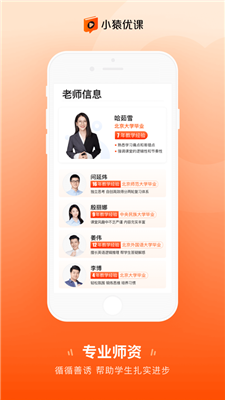 小猿优课截图1