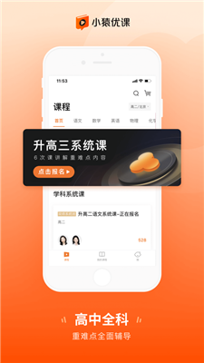 小猿优课截图2