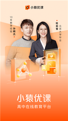 小猿优课截图3
