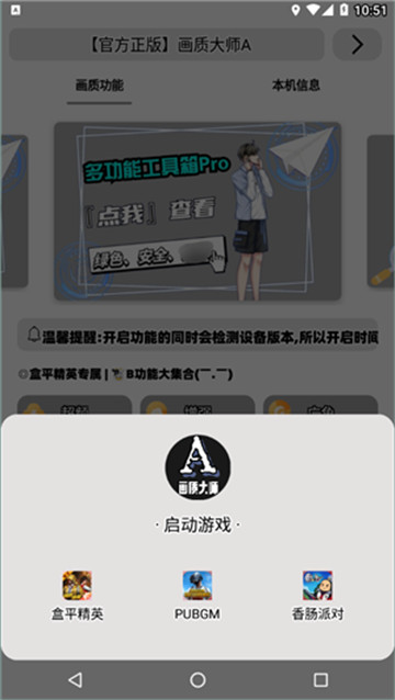 pubgmc画质大师2.1稳定版截图4
