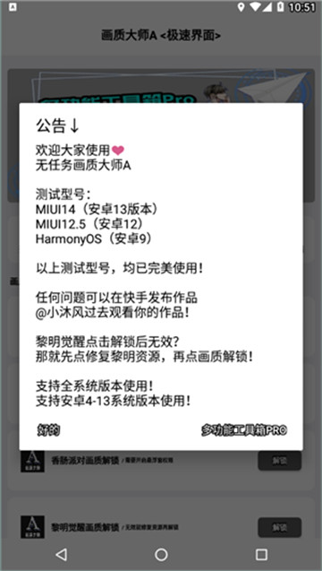 pubgmc画质大师2.1稳定版截图5