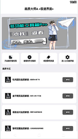 pubgmc画质大师2.1稳定版