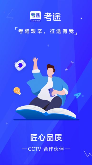考途截图2