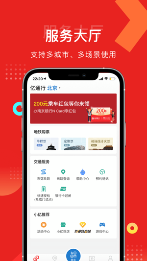 亿通行截图3