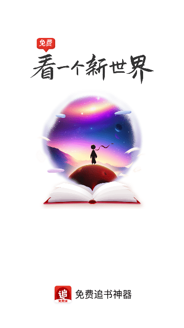 追书神器截图3